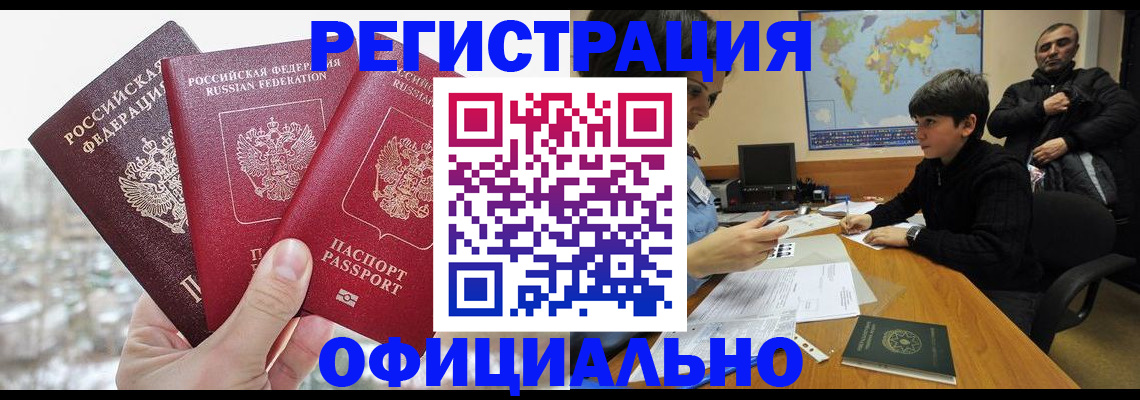 временная регистрация в Урайе