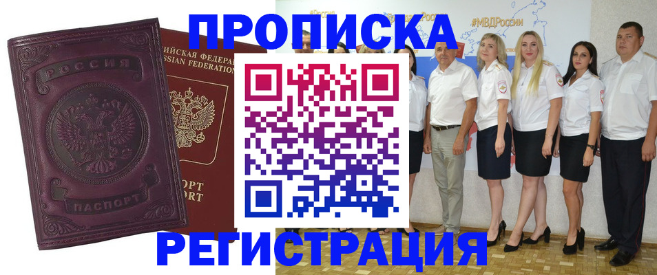 купить прописку в Урайе