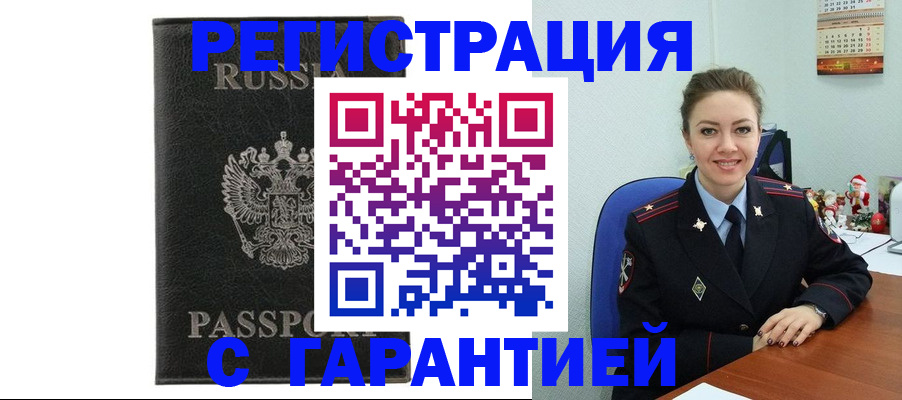 прописка 2025 в Урайе