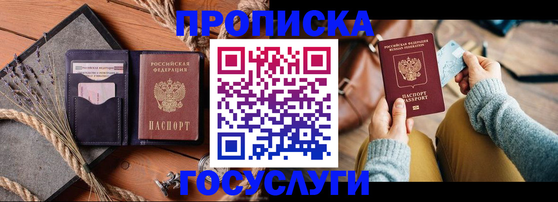 купить прописку в Урайе